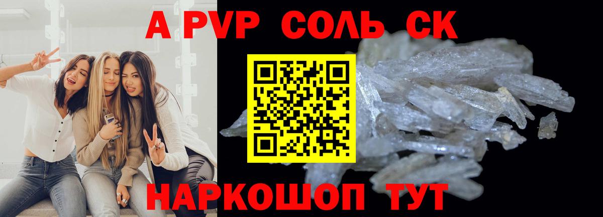 цена наркотик  A-PVP  Вход с VPN  Красный Сулин  A PVP СК КРИС  А ПВП Crystall 