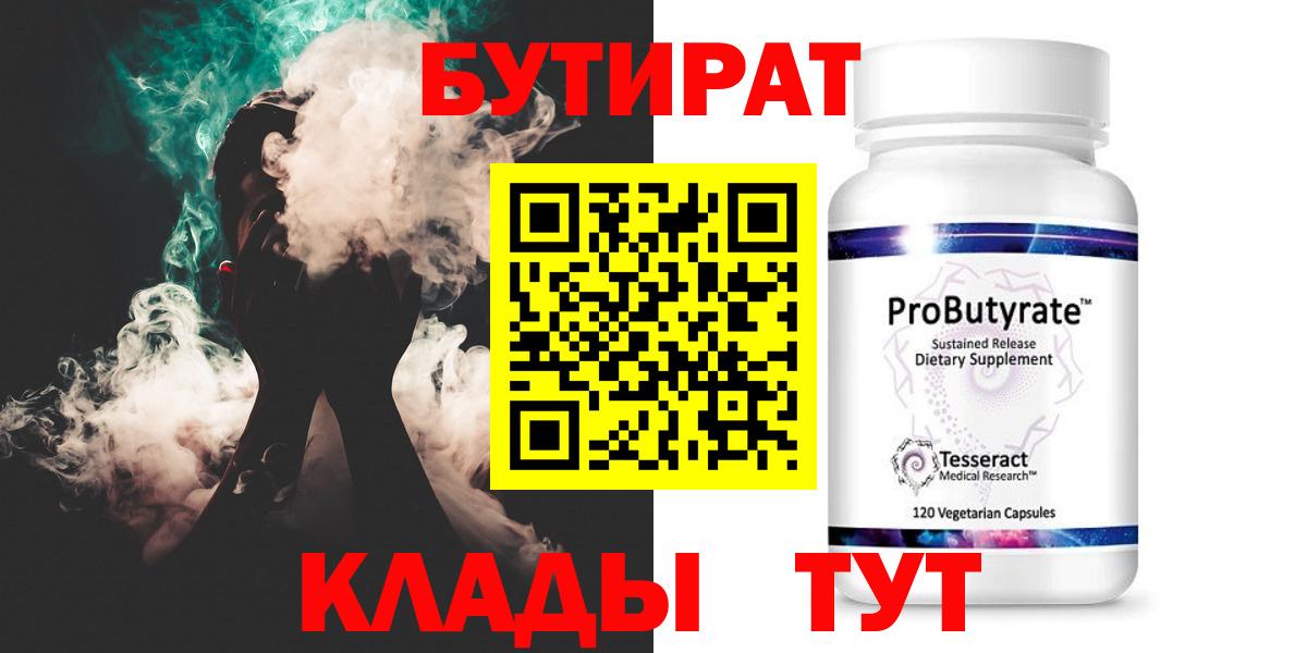 Бутират оксибутират Красный Сулин