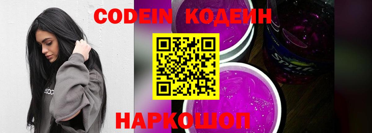 Красный Сулин  Кодеин Purple Drank  Вход с VPN 