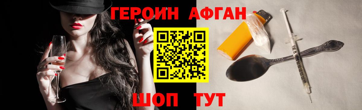 Героин VHQ  Вход с VPN  Красный Сулин 