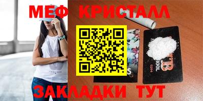 мяу мяу кристалл Камышлов