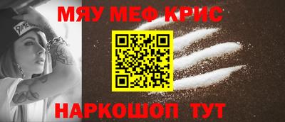 мяу мяу кристалл Камышлов